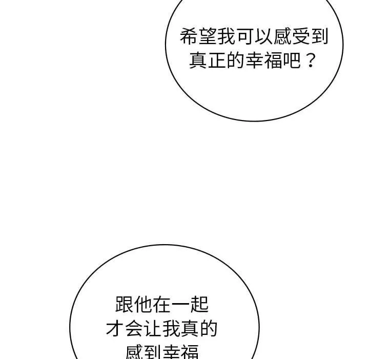 回不去的婚姻 第33話 第47页