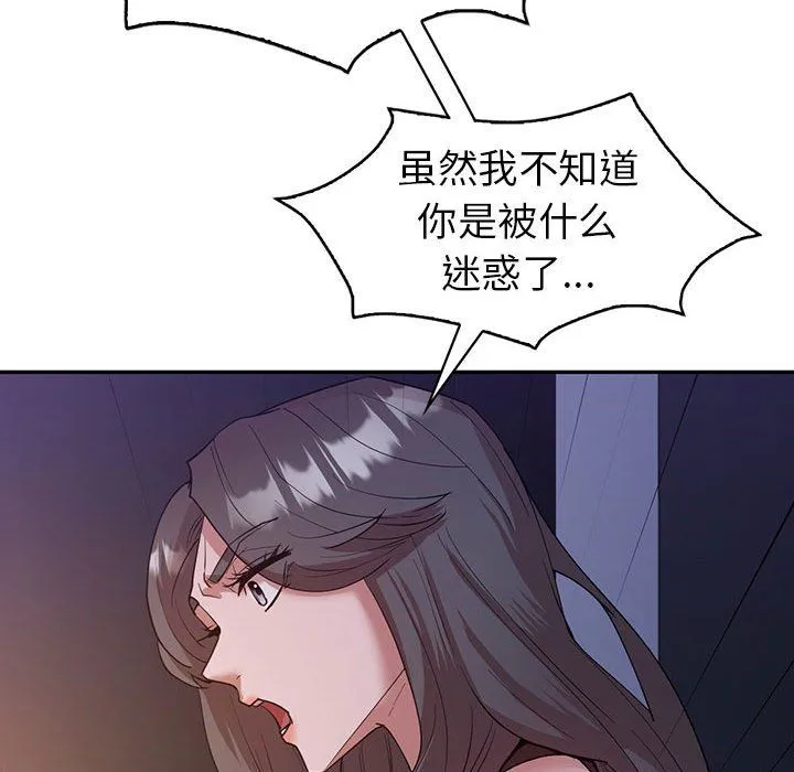 回不去的婚姻 第33話 第119页