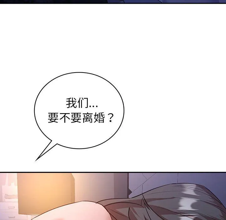 回不去的婚姻 第33話 第103页