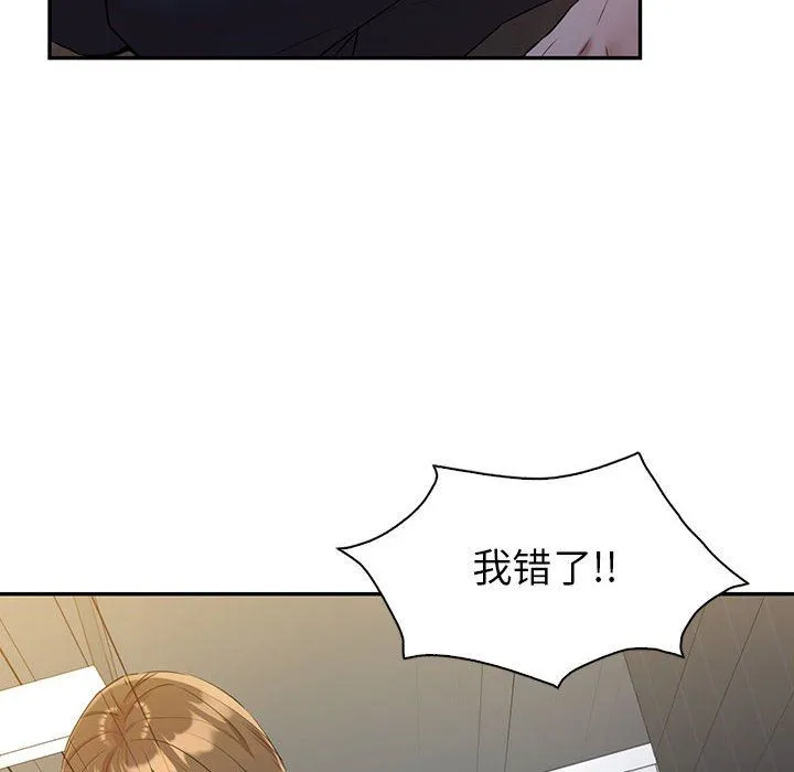 回不去的婚姻 第33話 第20页