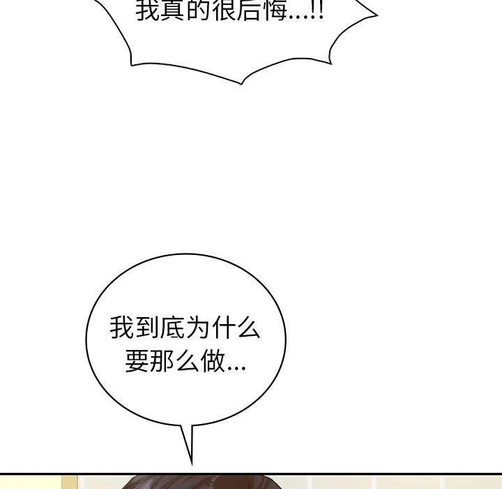 回不去的婚姻 第33話 第23页