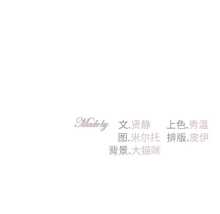 回不去的婚姻 第33話 第157页