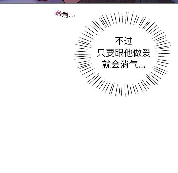 回不去的婚姻 第33話 第97页