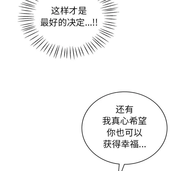 回不去的婚姻 第33話 第56页