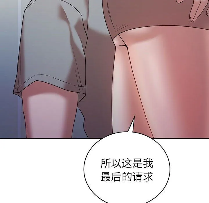 回不去的婚姻 第33話 第49页