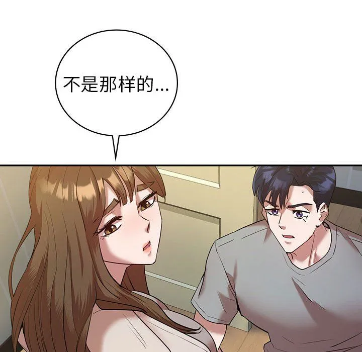 回不去的婚姻 第33話 第26页
