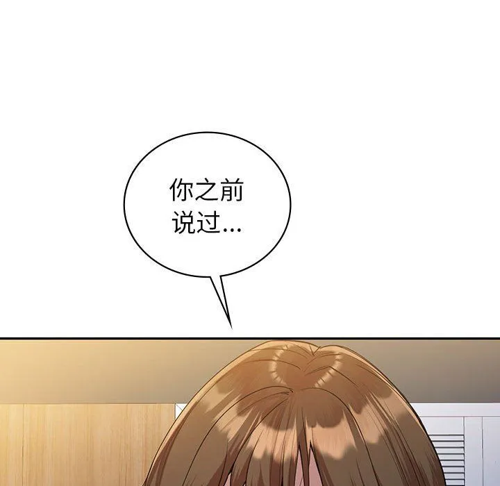 回不去的婚姻 第33話 第45页