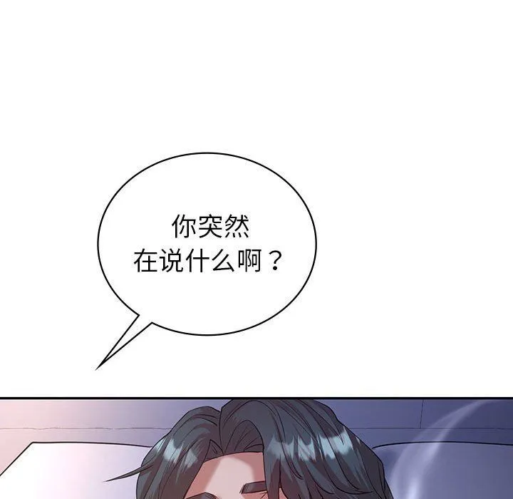 回不去的婚姻 第33話 第105页