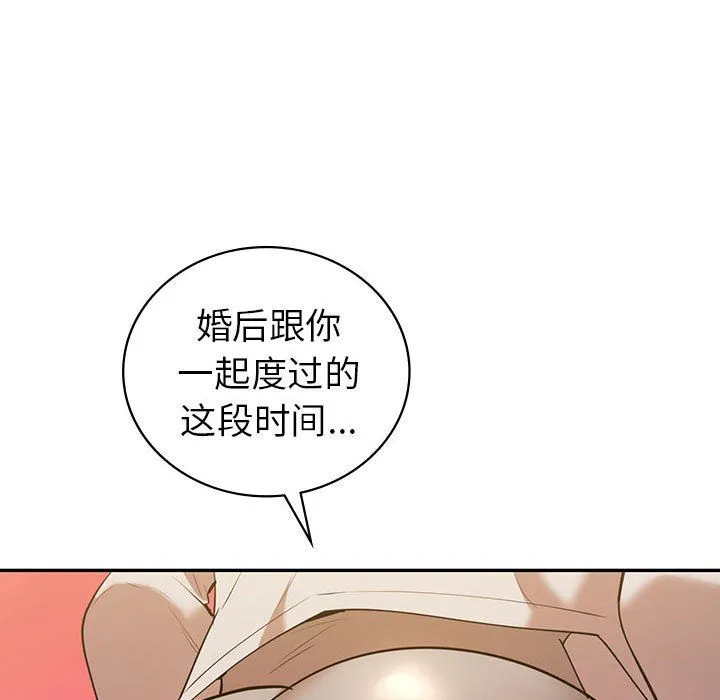回不去的婚姻 第33話 第37页