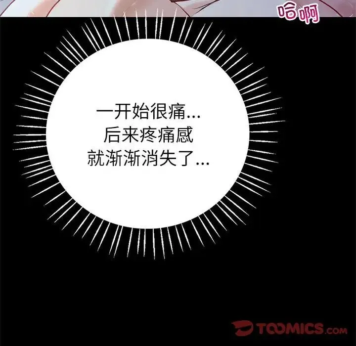 回不去的婚姻 第10話 第27页