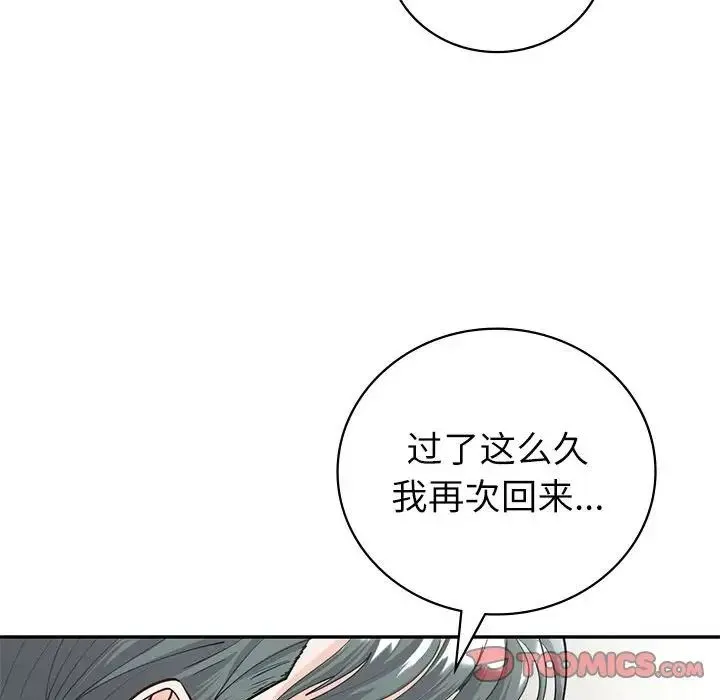 回不去的婚姻 第10話 第99页