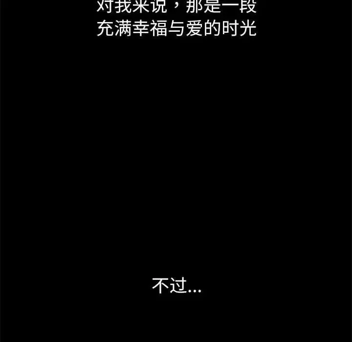 回不去的婚姻 第10話 第76页