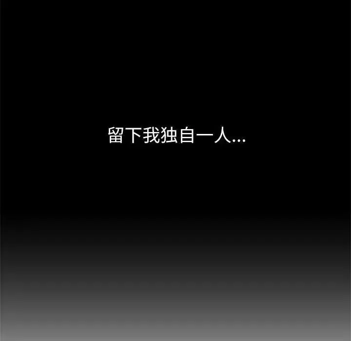 回不去的婚姻 第10話 第89页