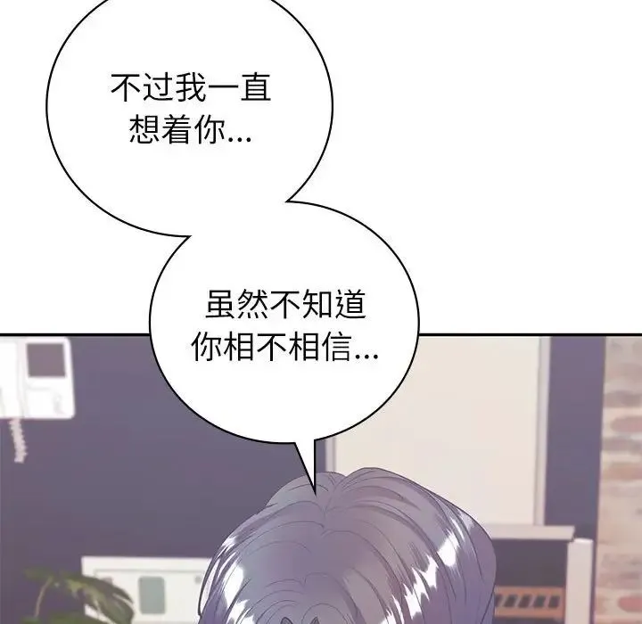 回不去的婚姻 第10話 第122页