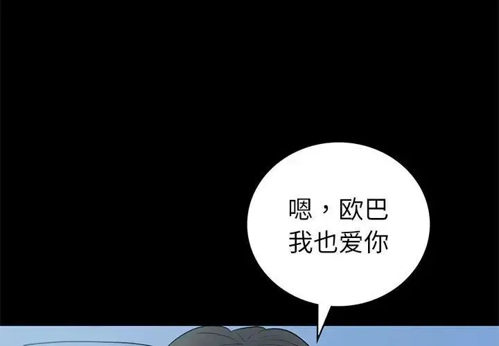 回不去的婚姻 第10話 第4页