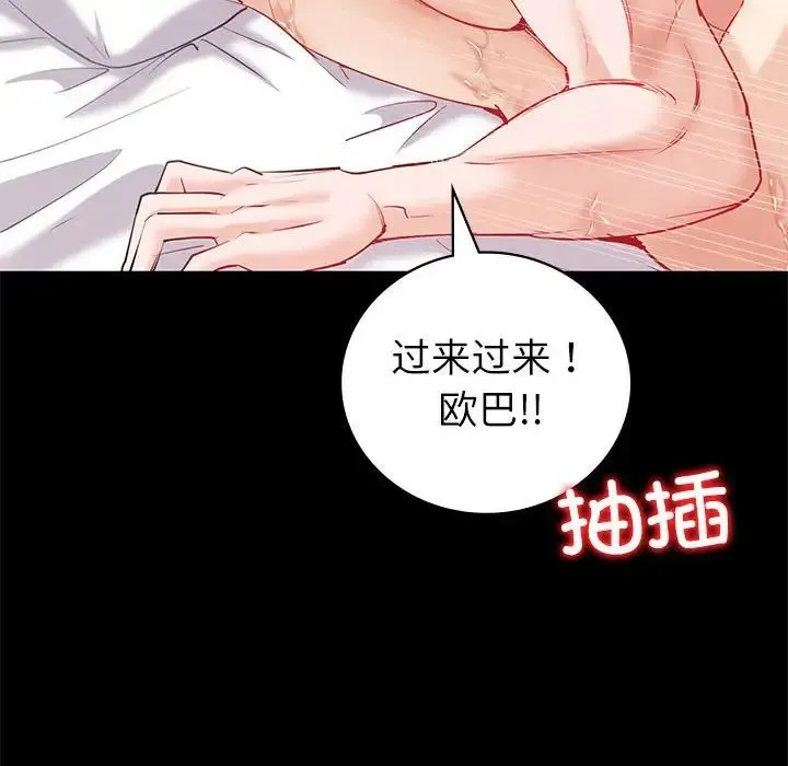 回不去的婚姻 第10話 第46页