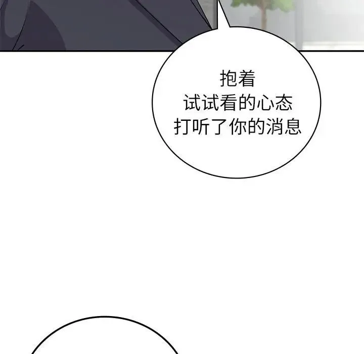 回不去的婚姻 第10話 第101页