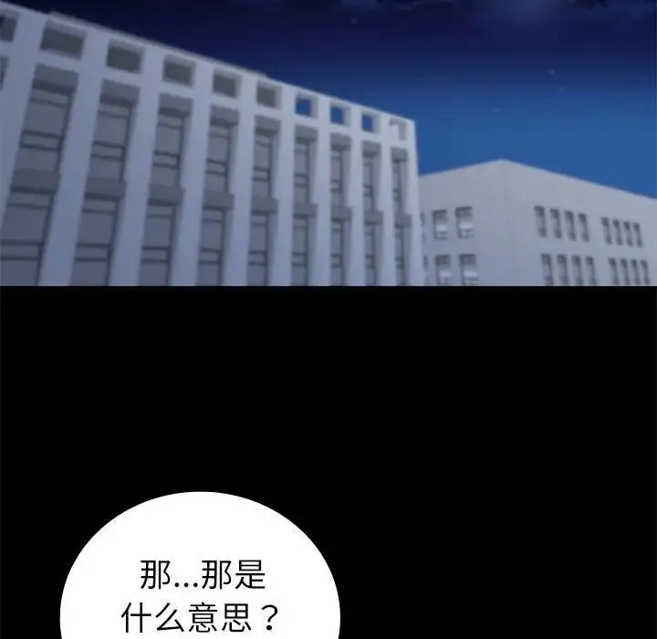 回不去的婚姻 第10話 第78页