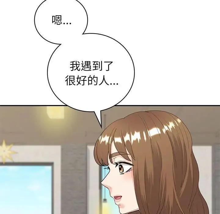 回不去的婚姻 第10話 第104页