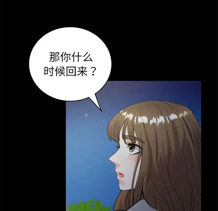 回不去的婚姻 第10話 第82页