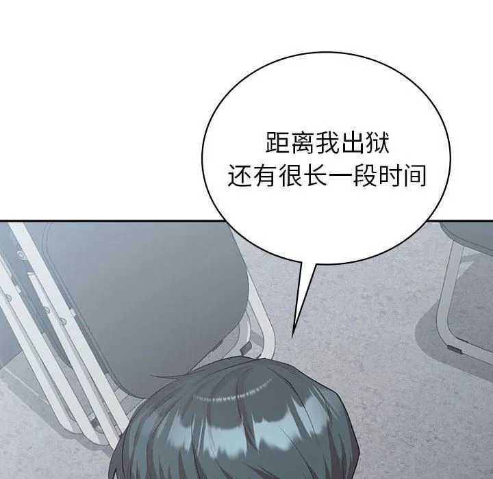 回不去的婚姻 第35話 第207页