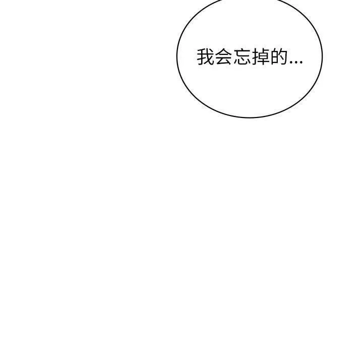 回不去的婚姻 第35話 第143页