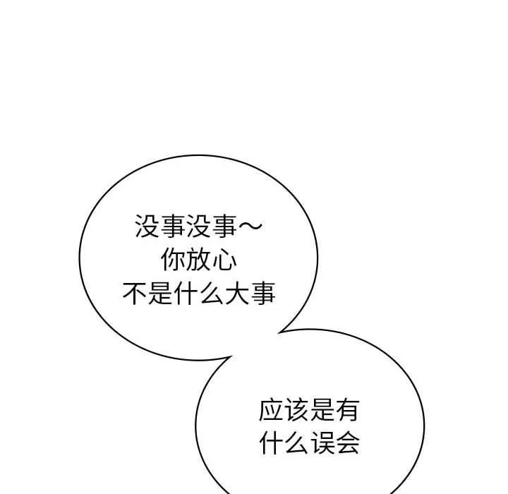 回不去的婚姻 第35話 第173页