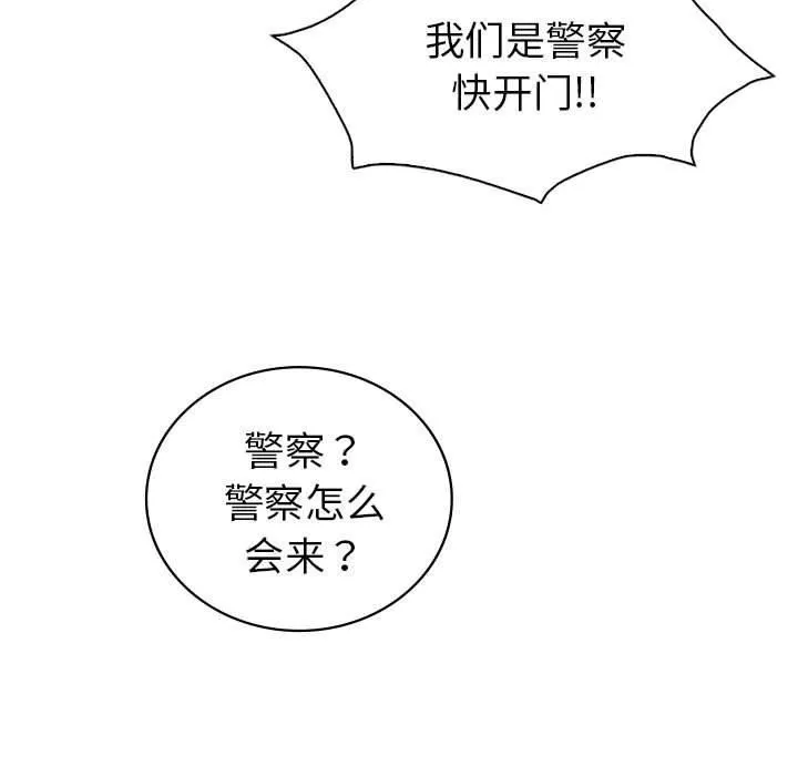 回不去的婚姻 第35話 第162页