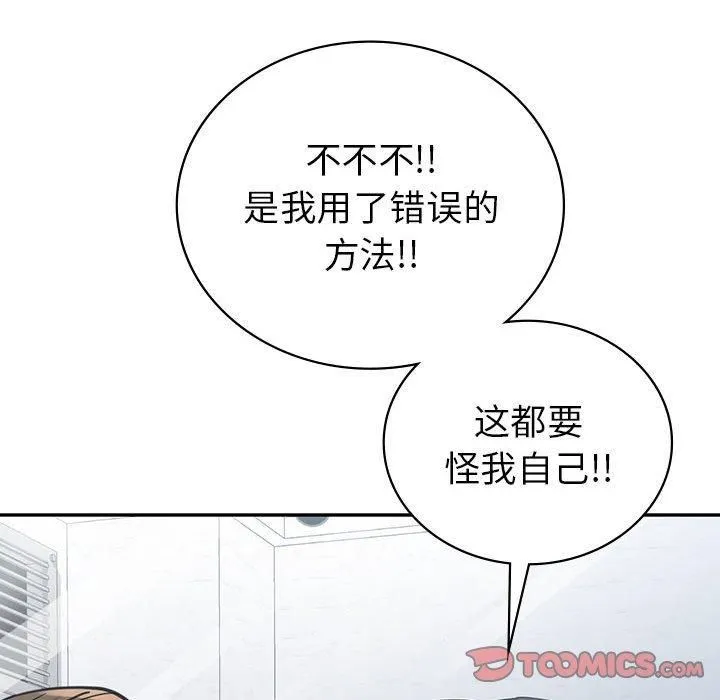 回不去的婚姻 第35話 第204页