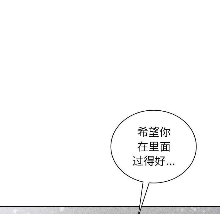 回不去的婚姻 第35話 第216页