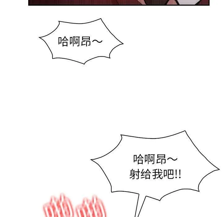 回不去的婚姻 第35話 第94页