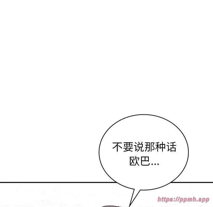回不去的婚姻 第35話 第210页