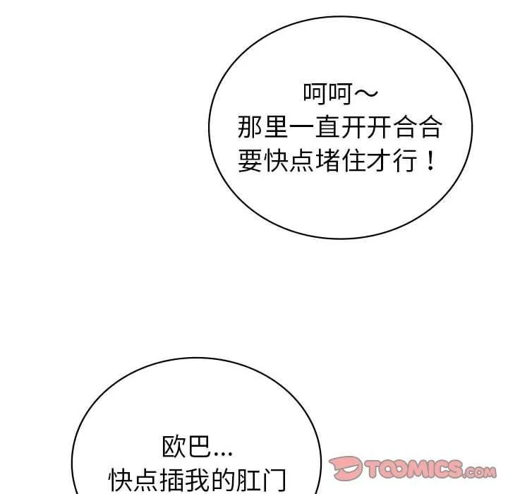 回不去的婚姻 第35話 第52页