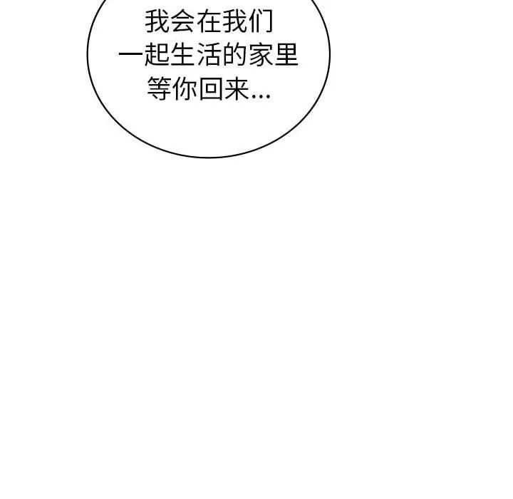 回不去的婚姻 第35話 第213页