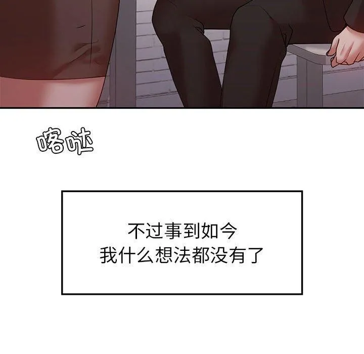 回不去的婚姻 第35話 第136页