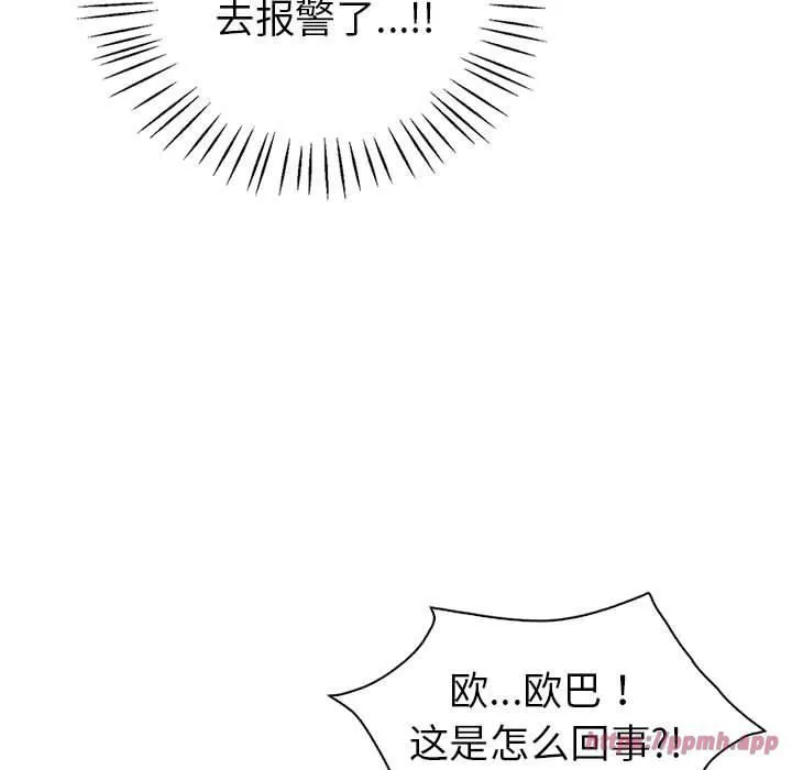 回不去的婚姻 第35話 第170页