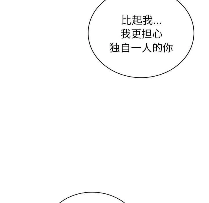 回不去的婚姻 第35話 第201页