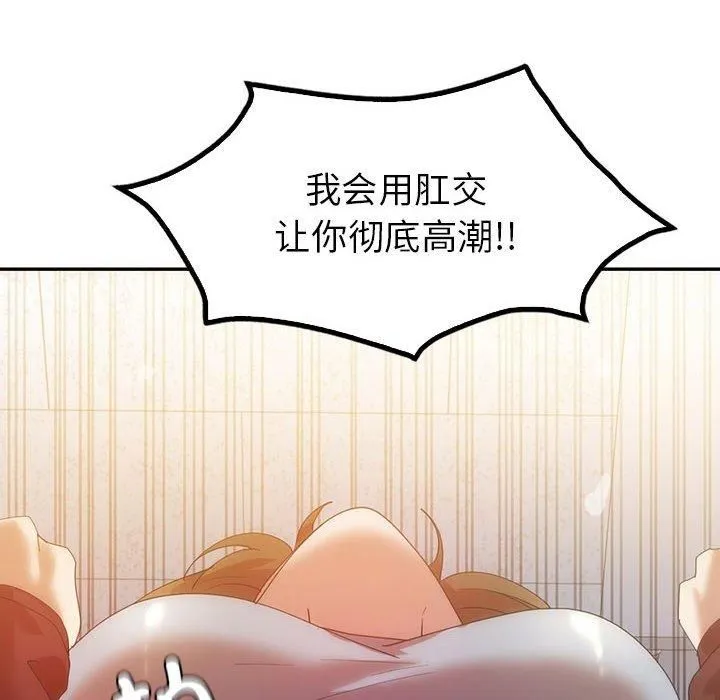 回不去的婚姻 第35話 第89页