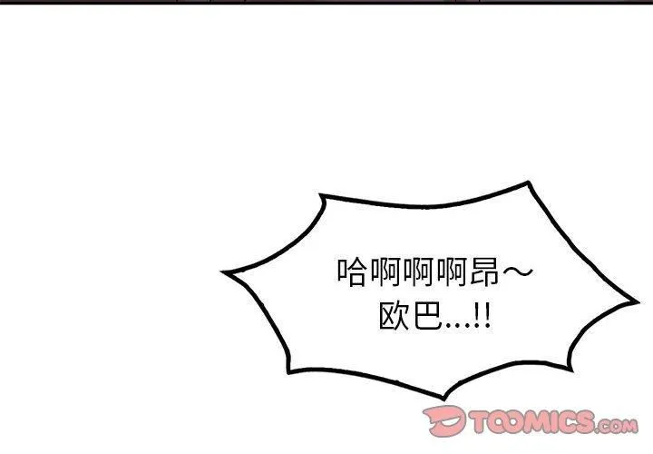 回不去的婚姻 第35話 第4页