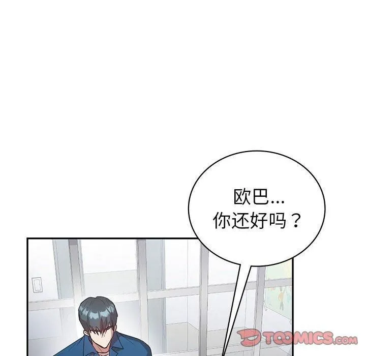 回不去的婚姻 第35話 第196页