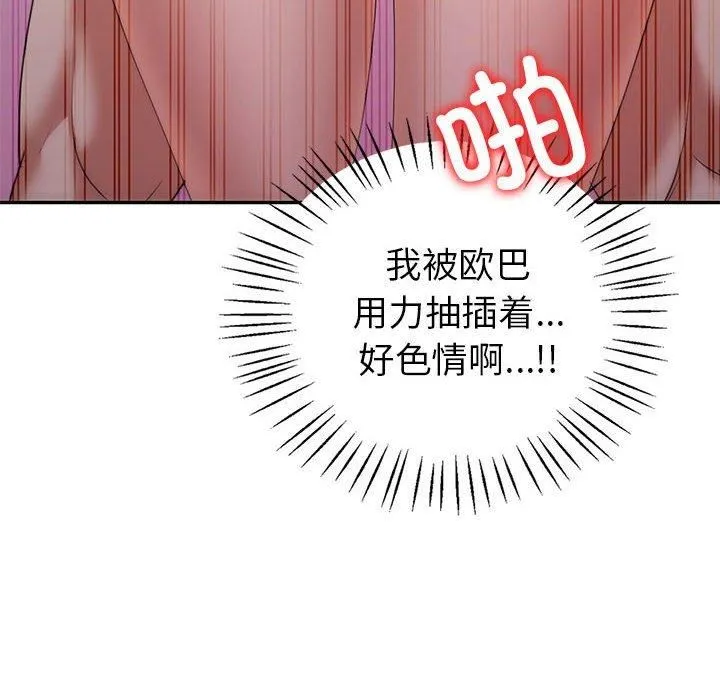 回不去的婚姻 第35話 第24页