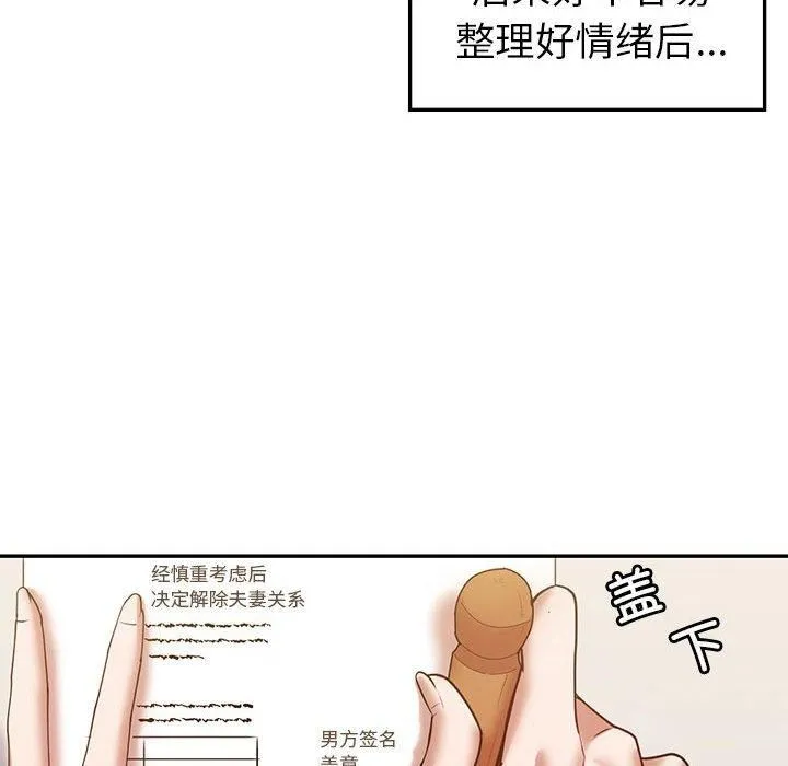 回不去的婚姻 第35話 第119页