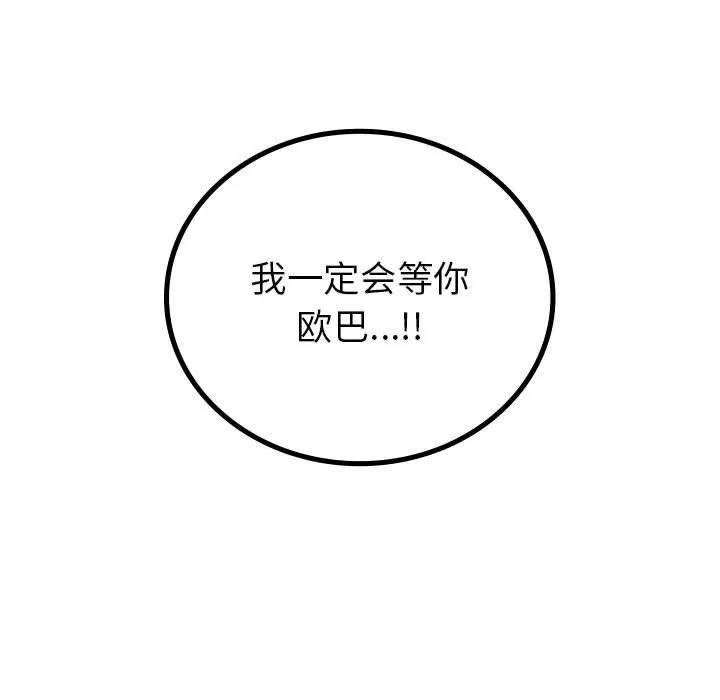 回不去的婚姻 第35話 第222页