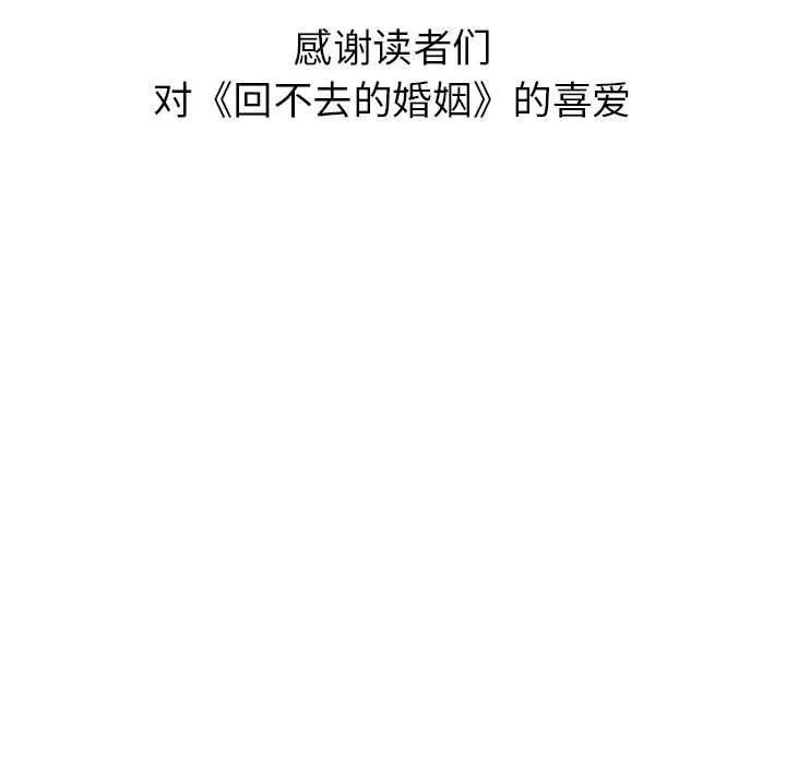 回不去的婚姻 第35話 第224页