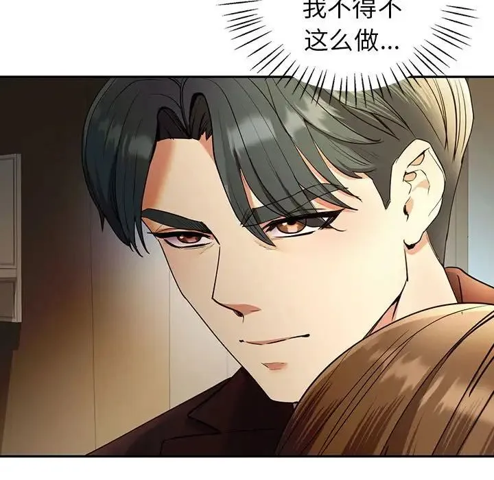 回不去的婚姻 第23話 第160页