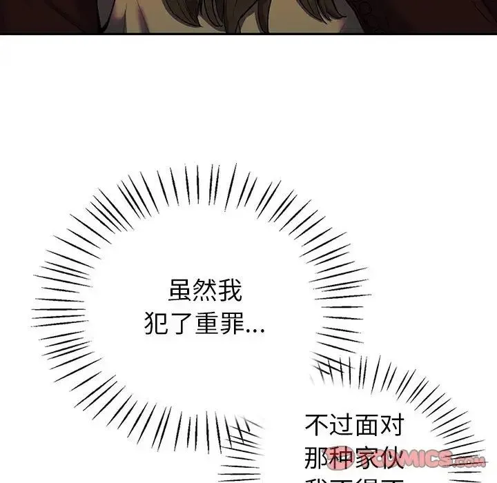 回不去的婚姻 第23話 第159页