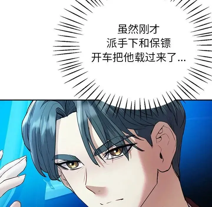 回不去的婚姻 第23話 第79页