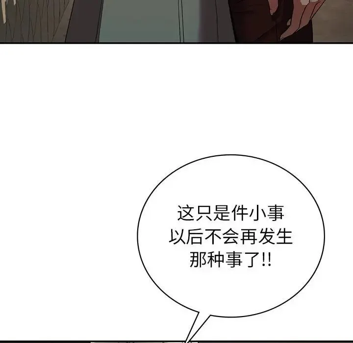 回不去的婚姻 第23話 第157页