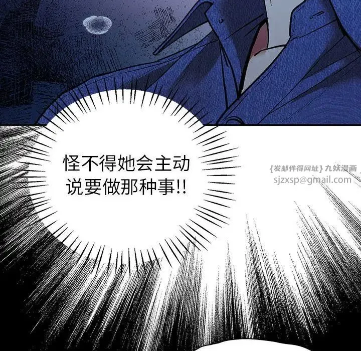回不去的婚姻 第23話 第74页