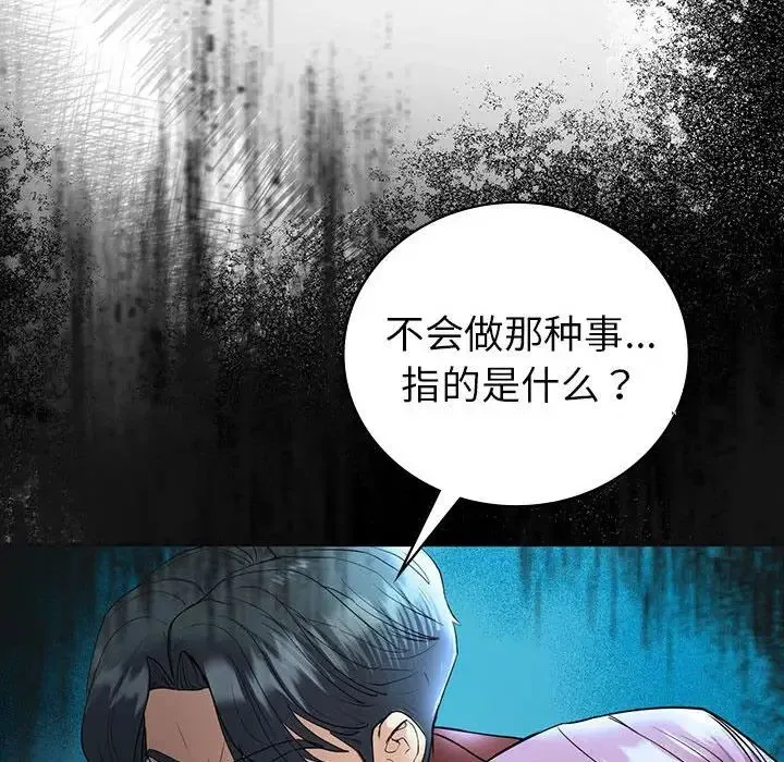 回不去的婚姻 第23話 第100页
